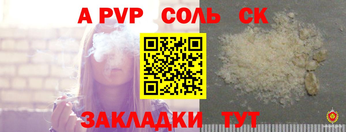 Alfa_PVP кристаллы Королёв