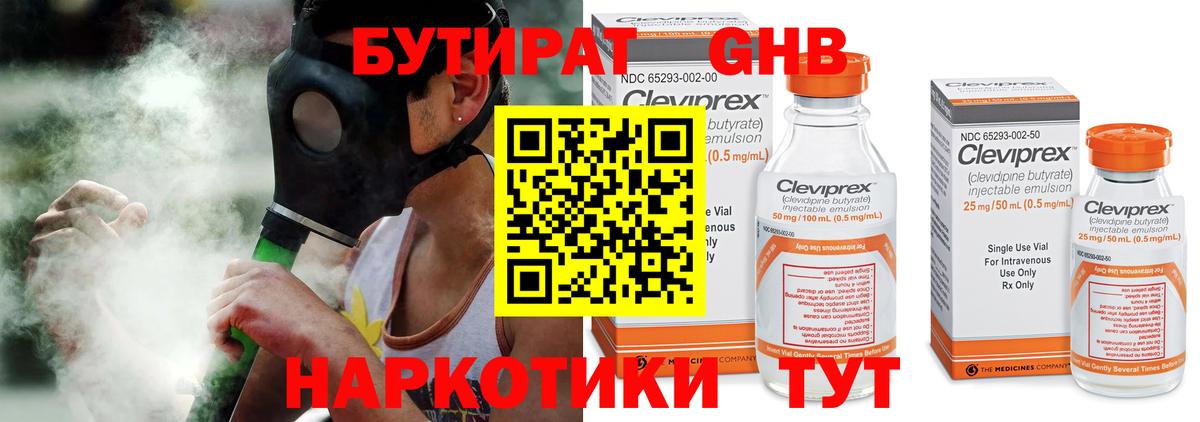 Бутират вода Королёв