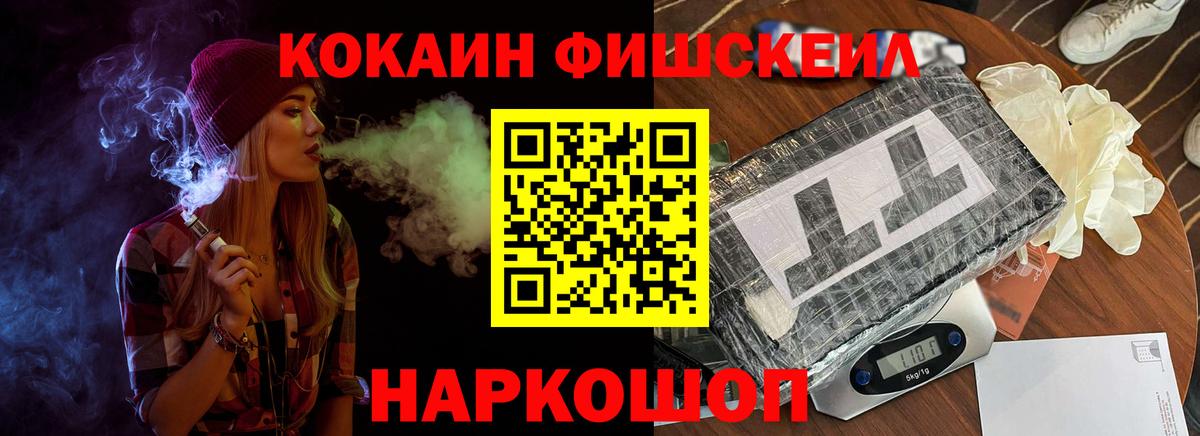 КОКАИН FishScale Королёв