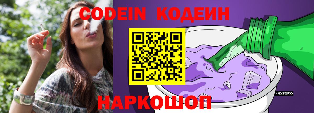 Кодеиновый сироп Lean напиток Lean (лин)  Вход с VPN  Королёв 