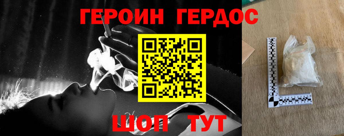 ГЕРОИН герыч  Вход с VPN  Королёв 