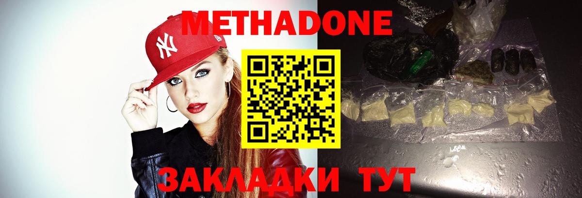 МЕТАДОН кристалл  Метадон кристалл  нарко площадка официальный сайт  Вход с VPN  Королёв 