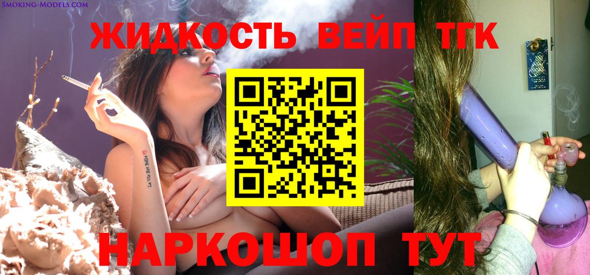 ТГК вейп  ТГК вейп с тгк  Вход с VPN  Королёв 